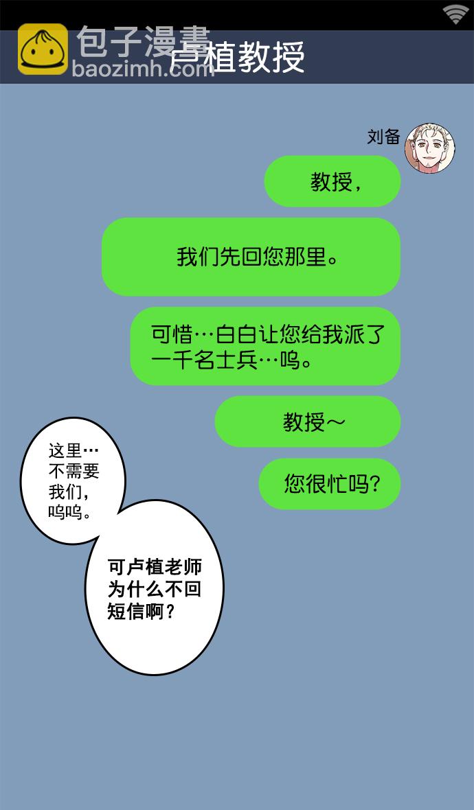🍟摩登三国 [第20话] 黄巾起义—阿猫阿狗 第35页
