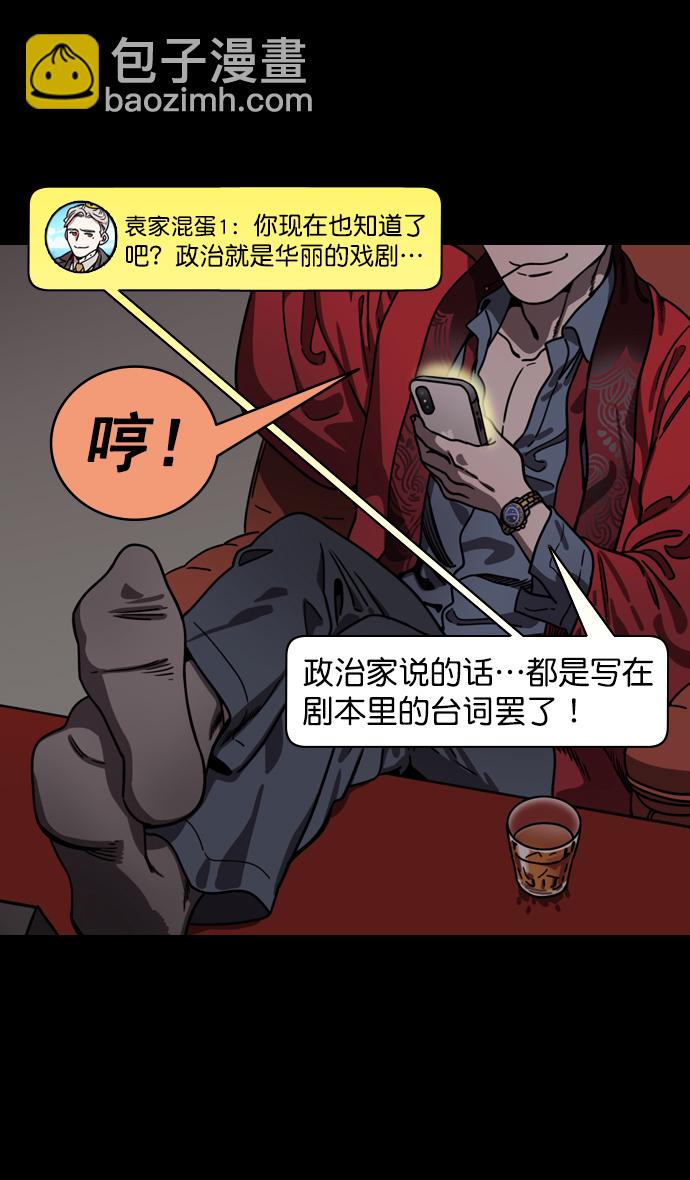 🍟摩登三国 [第192话] 官渡之战-你竟敢 第10页