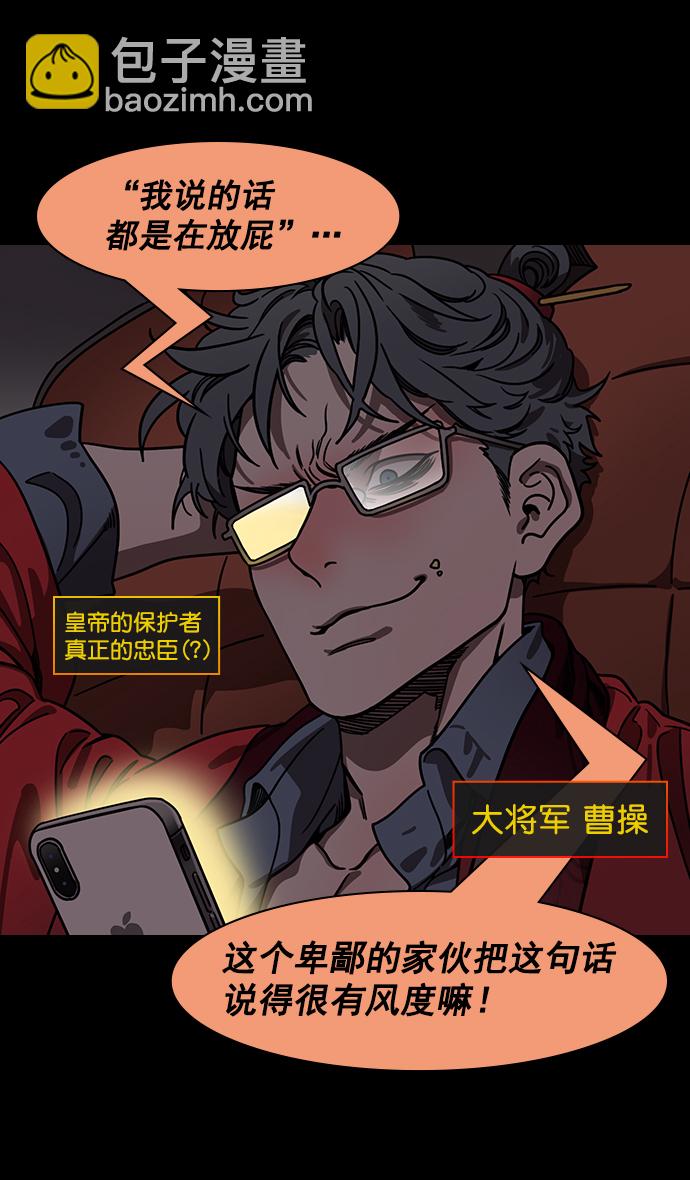 🍟摩登三国 [第192话] 官渡之战-你竟敢 第11页