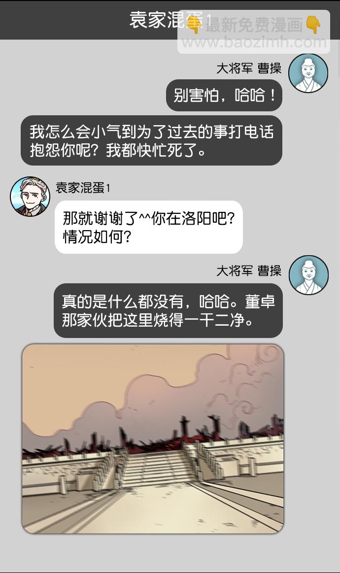 🍟摩登三国 [第192话] 官渡之战-你竟敢 第12页
