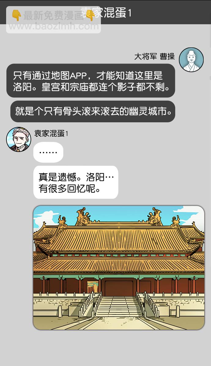 🍟摩登三国 [第192话] 官渡之战-你竟敢 第13页