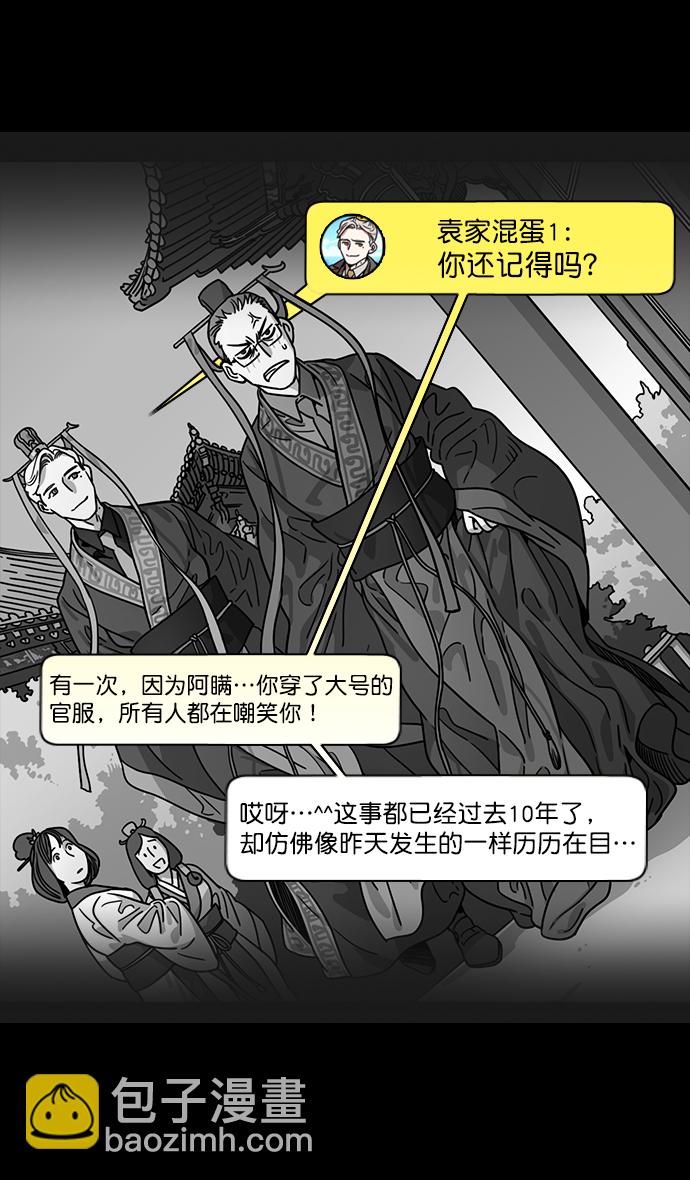 🍟摩登三国 [第192话] 官渡之战-你竟敢 第14页