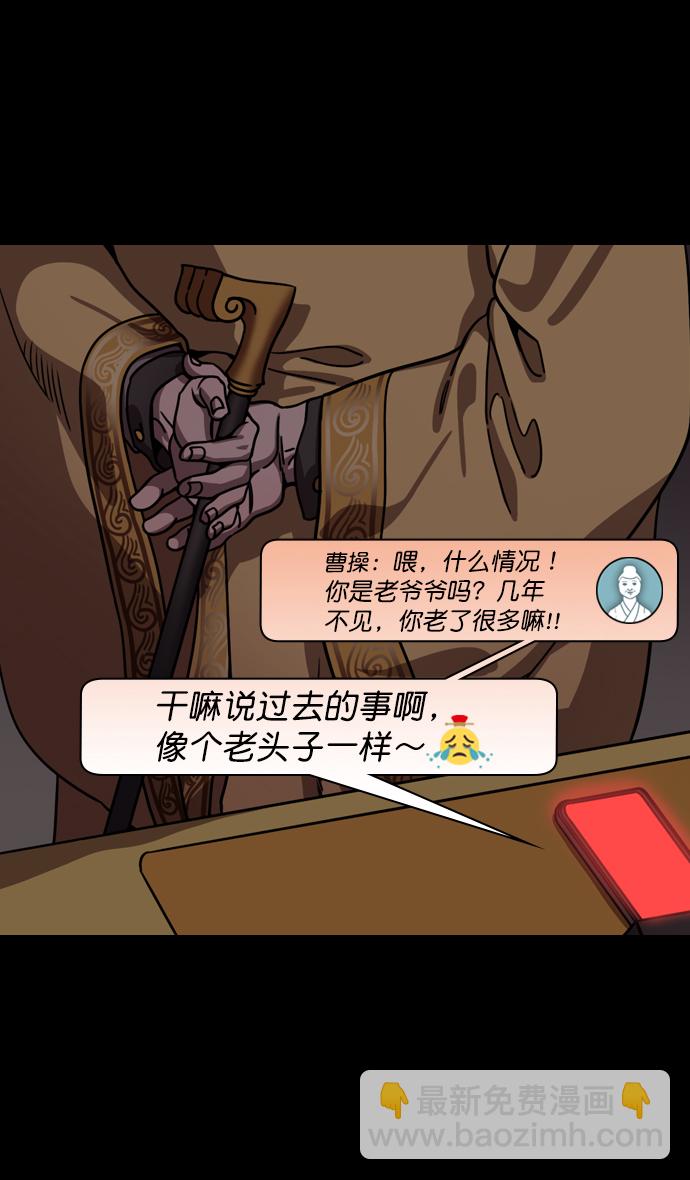 🍟摩登三国 [第192话] 官渡之战-你竟敢 第15页