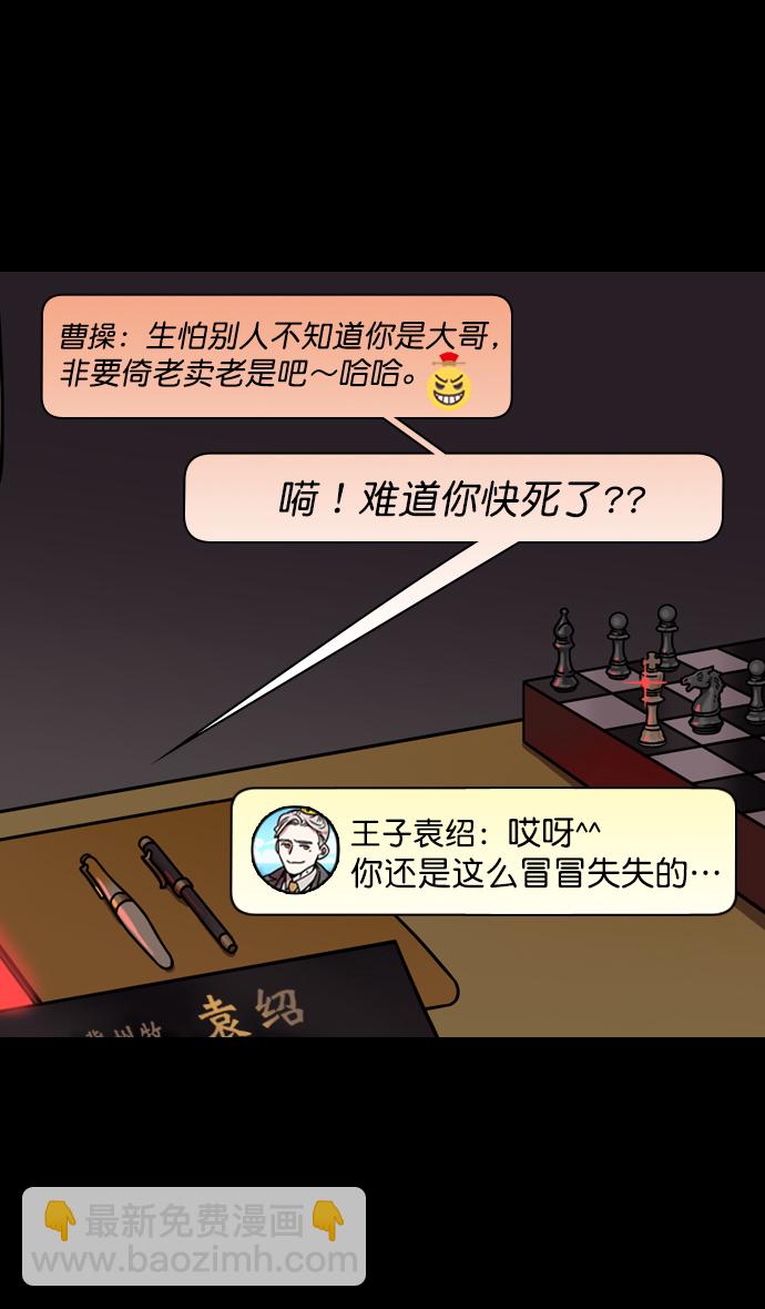 🍟摩登三国 [第192话] 官渡之战-你竟敢 第16页
