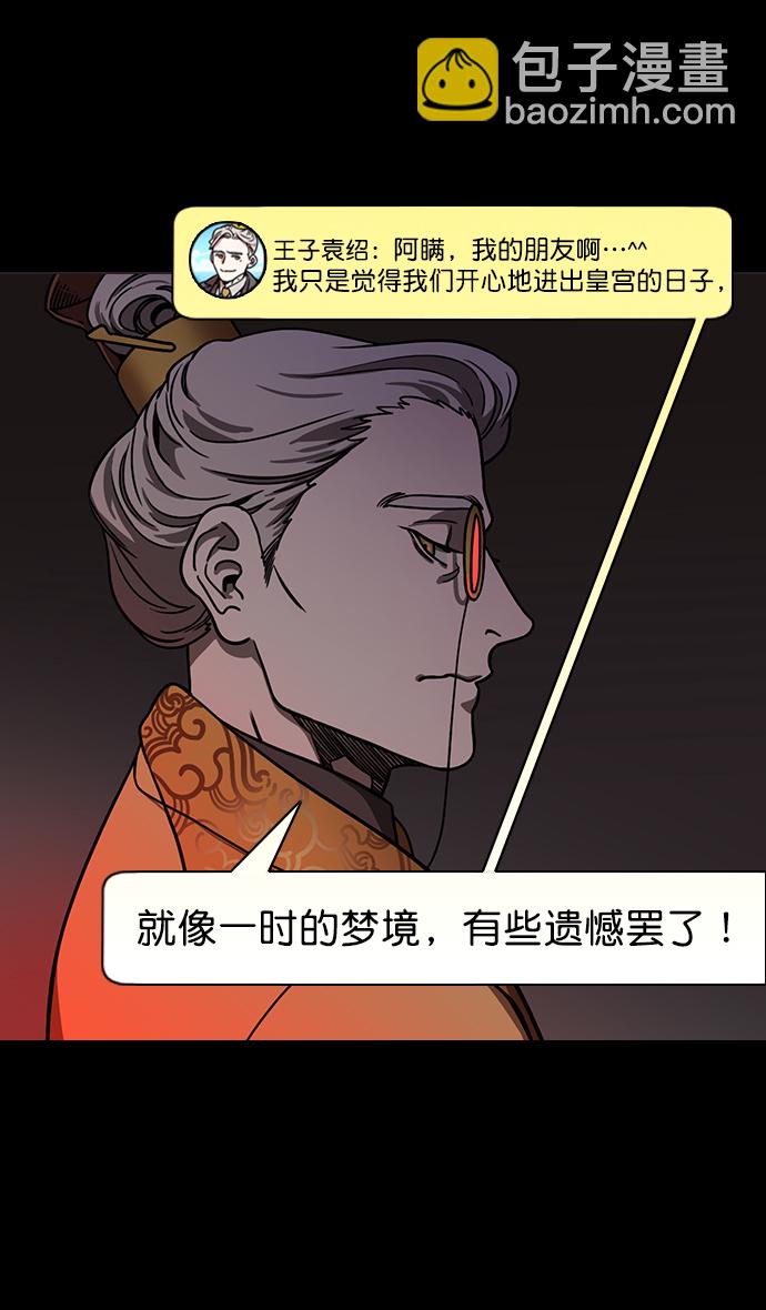 🍟摩登三国 [第192话] 官渡之战-你竟敢 第17页