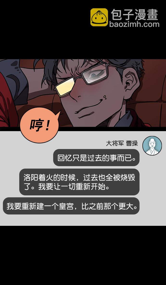 🍟摩登三国 [第192话] 官渡之战-你竟敢 第18页