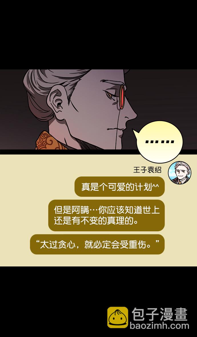 🍟摩登三国 [第192话] 官渡之战-你竟敢 第19页