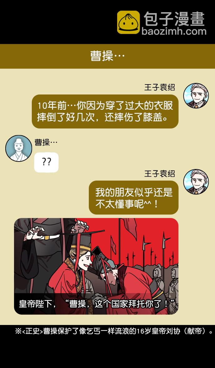 🍟摩登三国 [第192话] 官渡之战-你竟敢 第20页