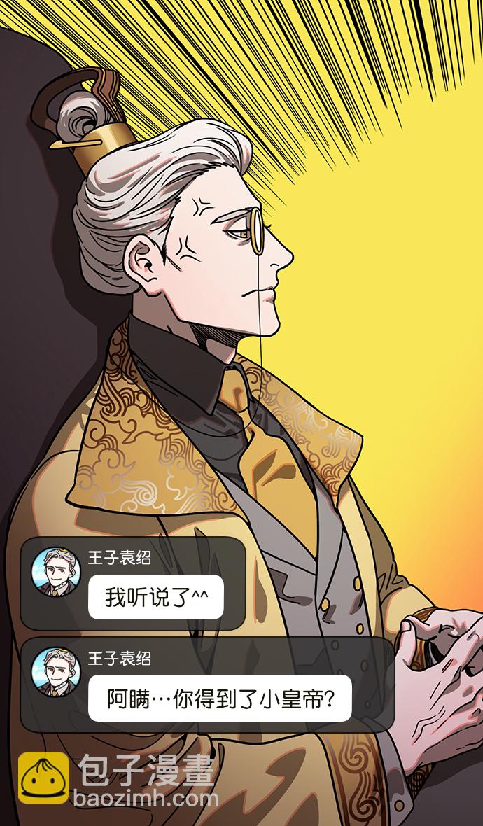 🍟摩登三国 [第192话] 官渡之战-你竟敢 第21页