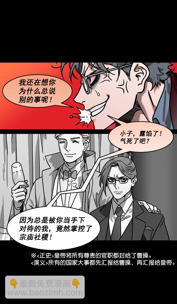 🍟摩登三国 [第192话] 官渡之战-你竟敢 第23页