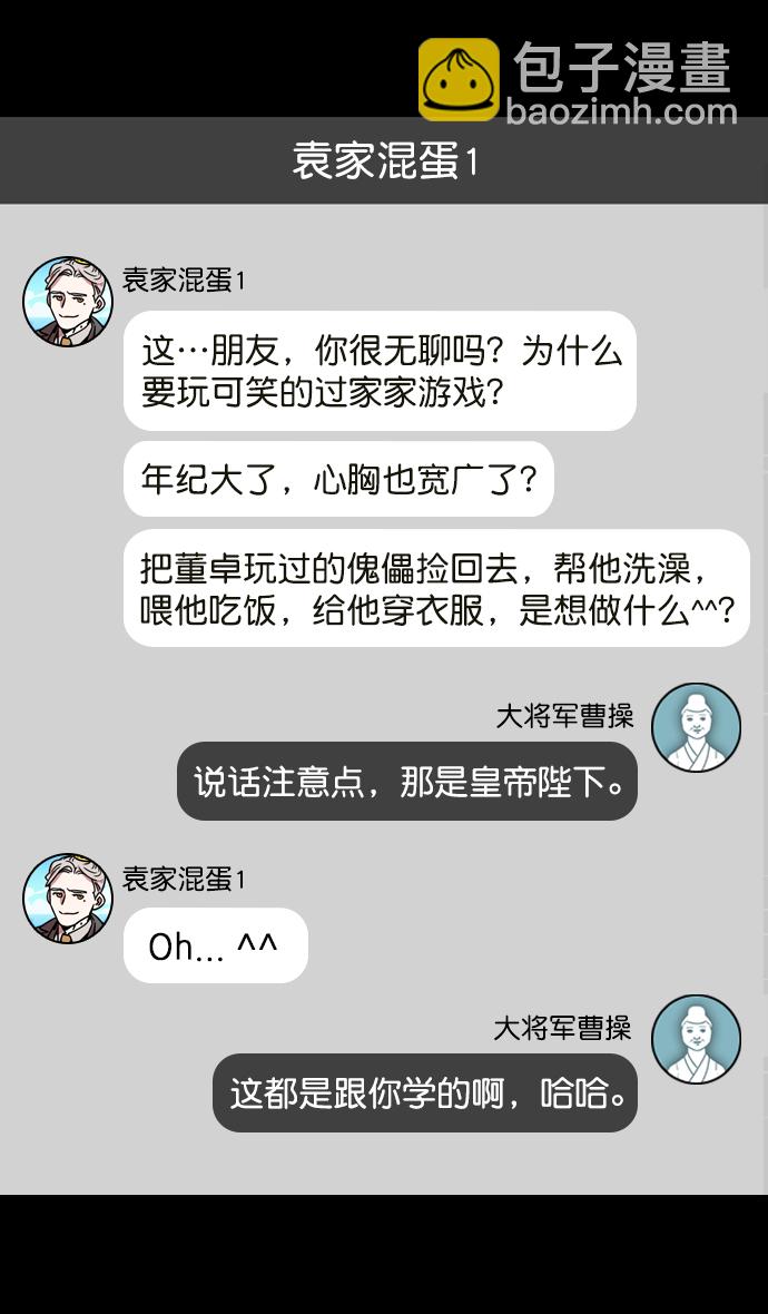 🍟摩登三国 [第192话] 官渡之战-你竟敢 第24页