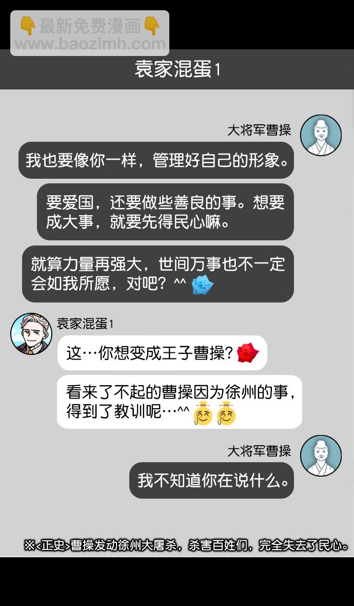🍟摩登三国 [第192话] 官渡之战-你竟敢 第25页