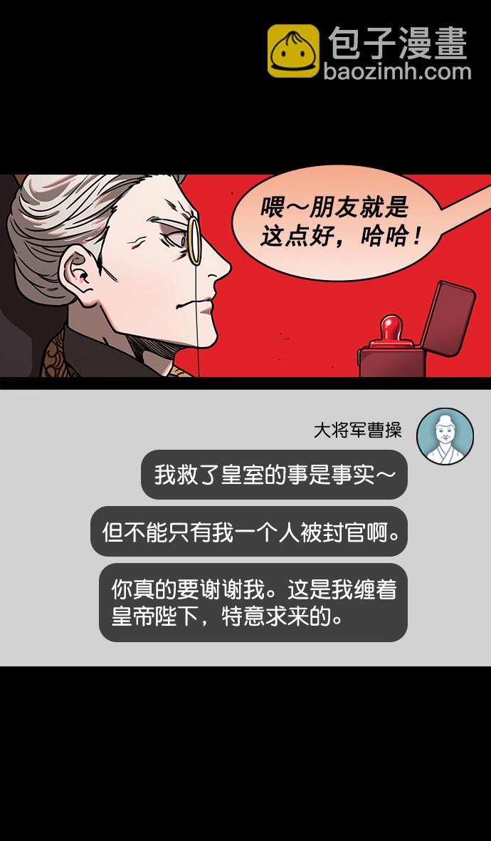 🍟摩登三国 [第192话] 官渡之战-你竟敢 第28页