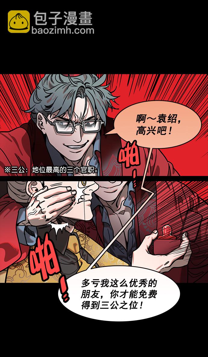 🍟摩登三国 [第192话] 官渡之战-你竟敢 第29页