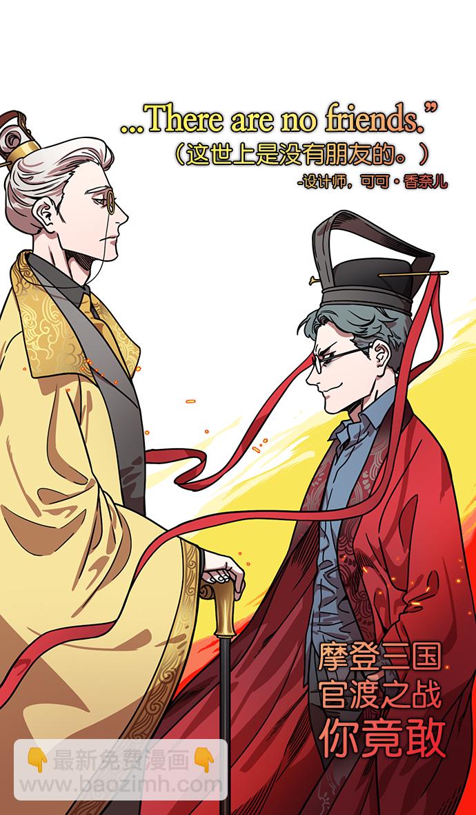 🍟摩登三国 [第192话] 官渡之战-你竟敢 第3页