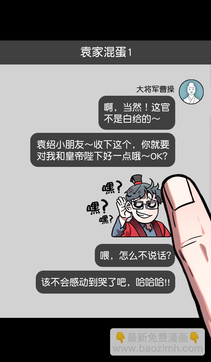 🍟摩登三国 [第192话] 官渡之战-你竟敢 第30页