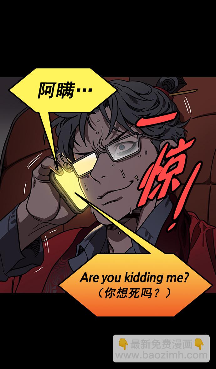 🍟摩登三国 [第192话] 官渡之战-你竟敢 第32页