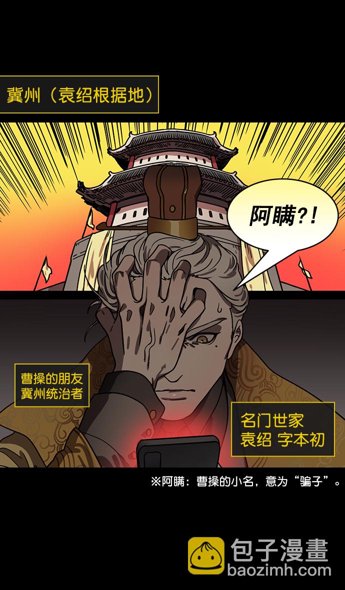 🍟摩登三国 [第192话] 官渡之战-你竟敢 第4页