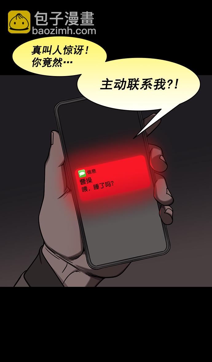 🍟摩登三国 [第192话] 官渡之战-你竟敢 第5页
