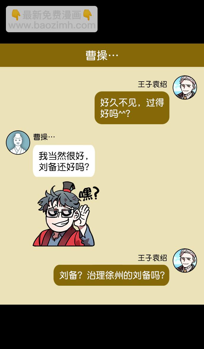 🍟摩登三国 [第192话] 官渡之战-你竟敢 第6页