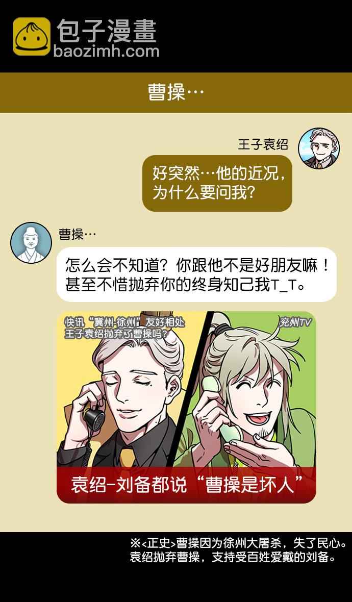 🍟摩登三国 [第192话] 官渡之战-你竟敢 第7页