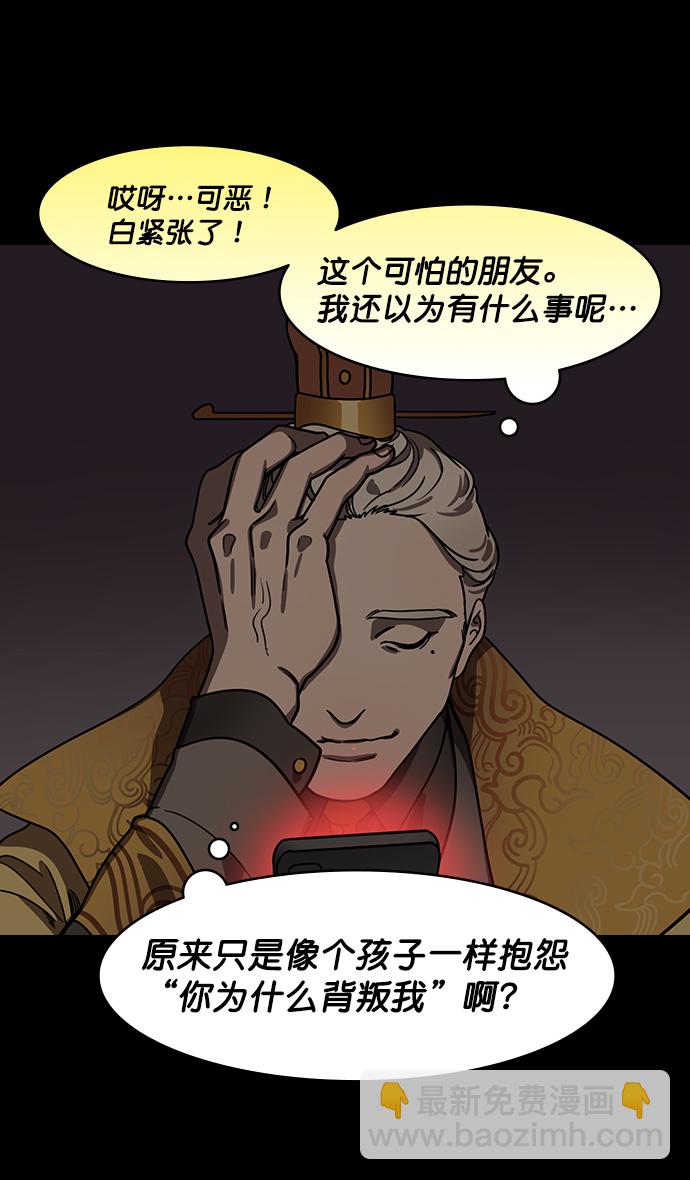 🍟摩登三国 [第192话] 官渡之战-你竟敢 第8页