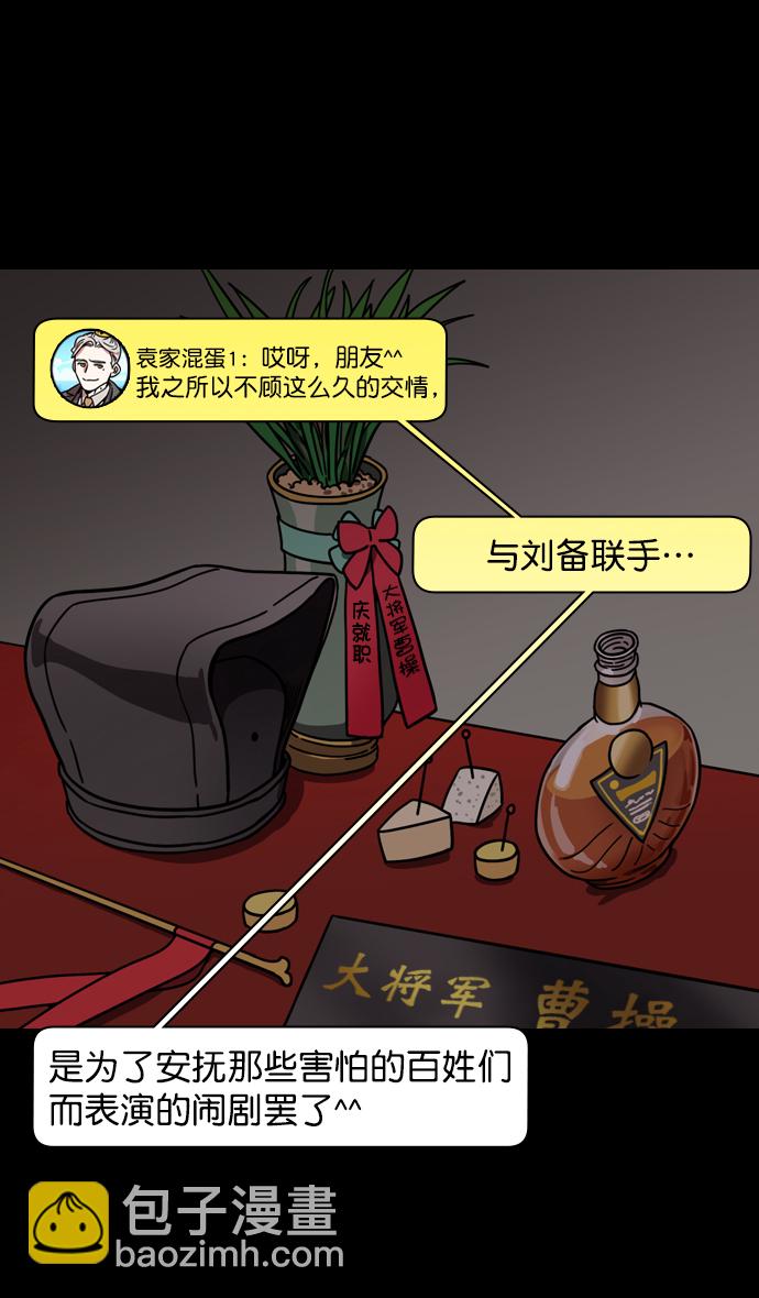 🍟摩登三国 [第192话] 官渡之战-你竟敢 第9页