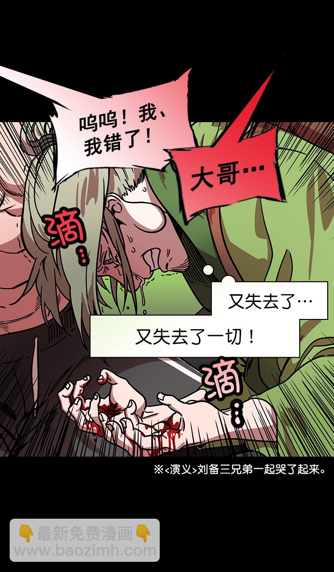 🍟摩登三国 [第194话] 官渡之战-失去徐州的刘备 第20页