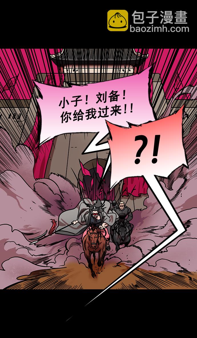 🍟摩登三国 [第194话] 官渡之战-失去徐州的刘备 第22页