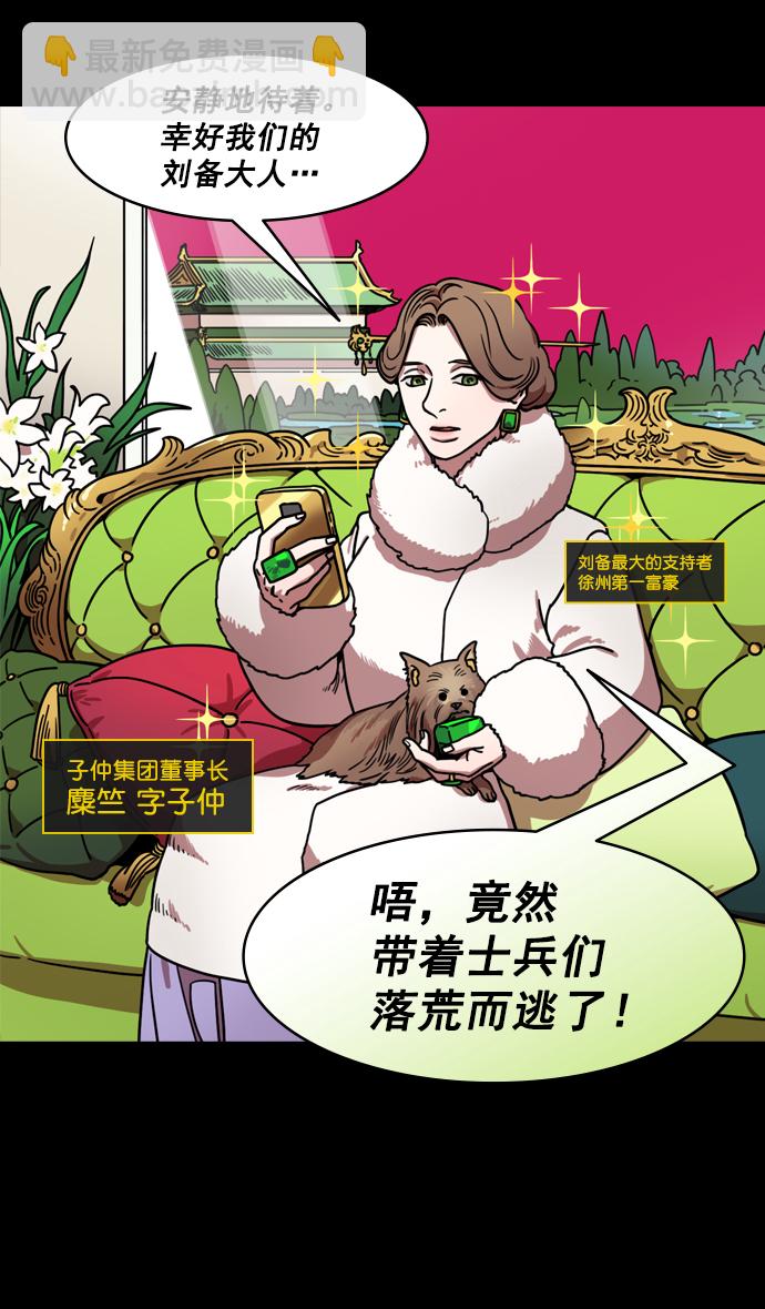 🍟摩登三国 [第194话] 官渡之战-失去徐州的刘备 第27页