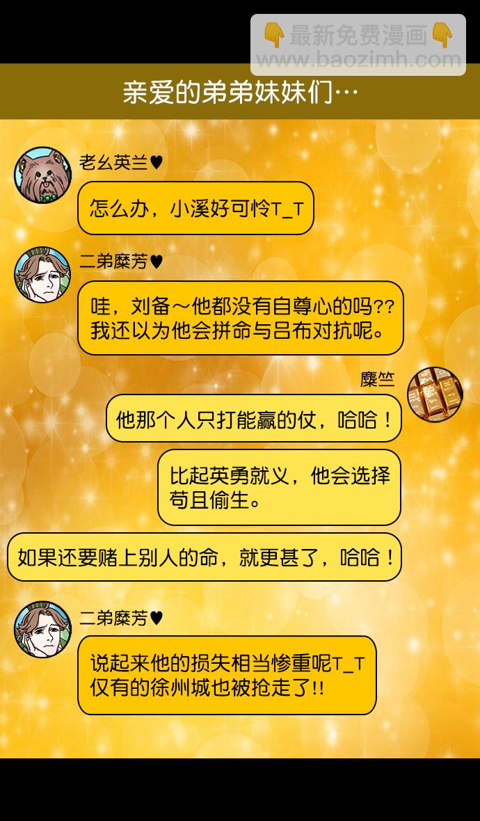 🍟摩登三国 [第194话] 官渡之战-失去徐州的刘备 第28页