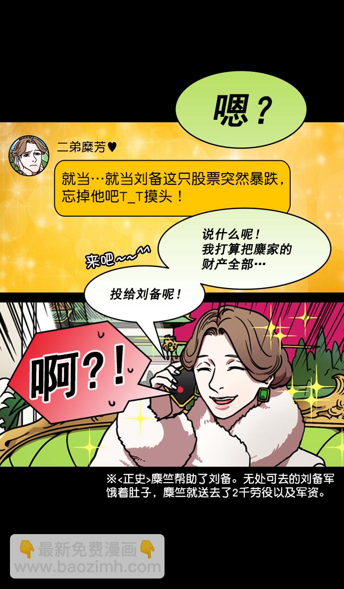 🍟摩登三国 [第194话] 官渡之战-失去徐州的刘备 第29页