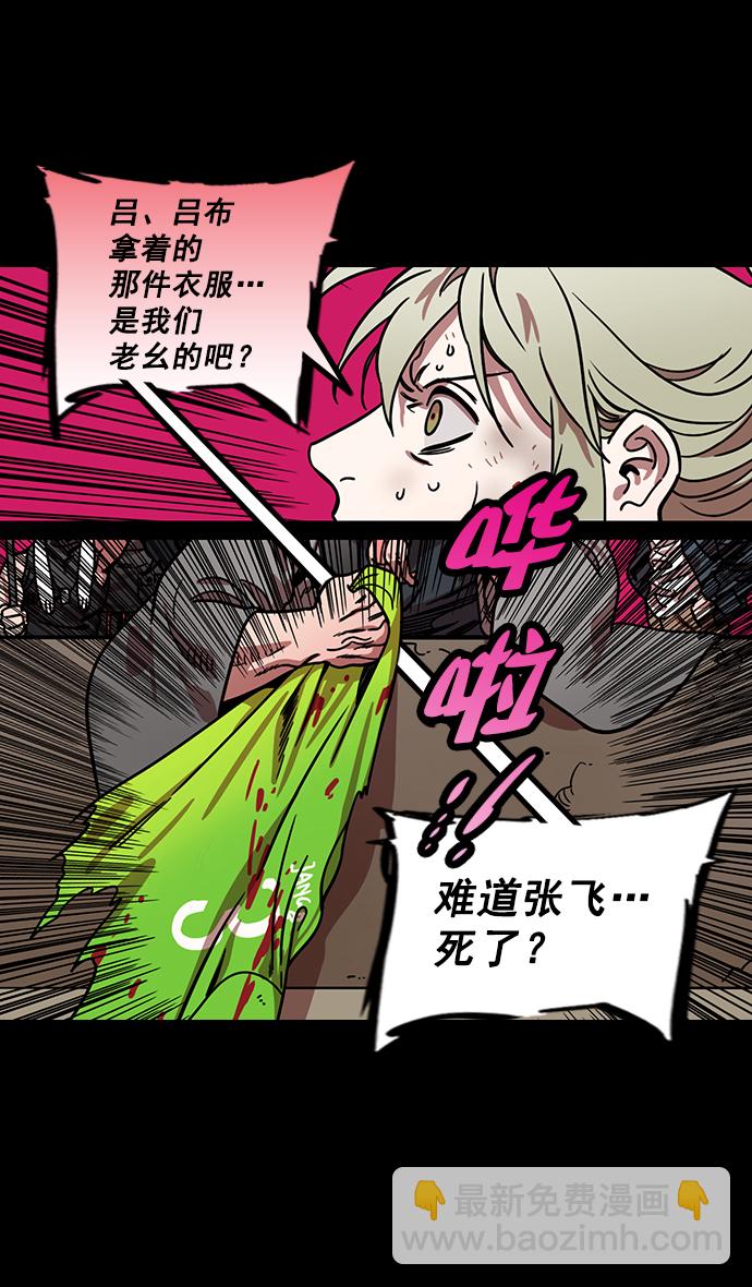 🍟摩登三国 [第194话] 官渡之战-失去徐州的刘备 第3页