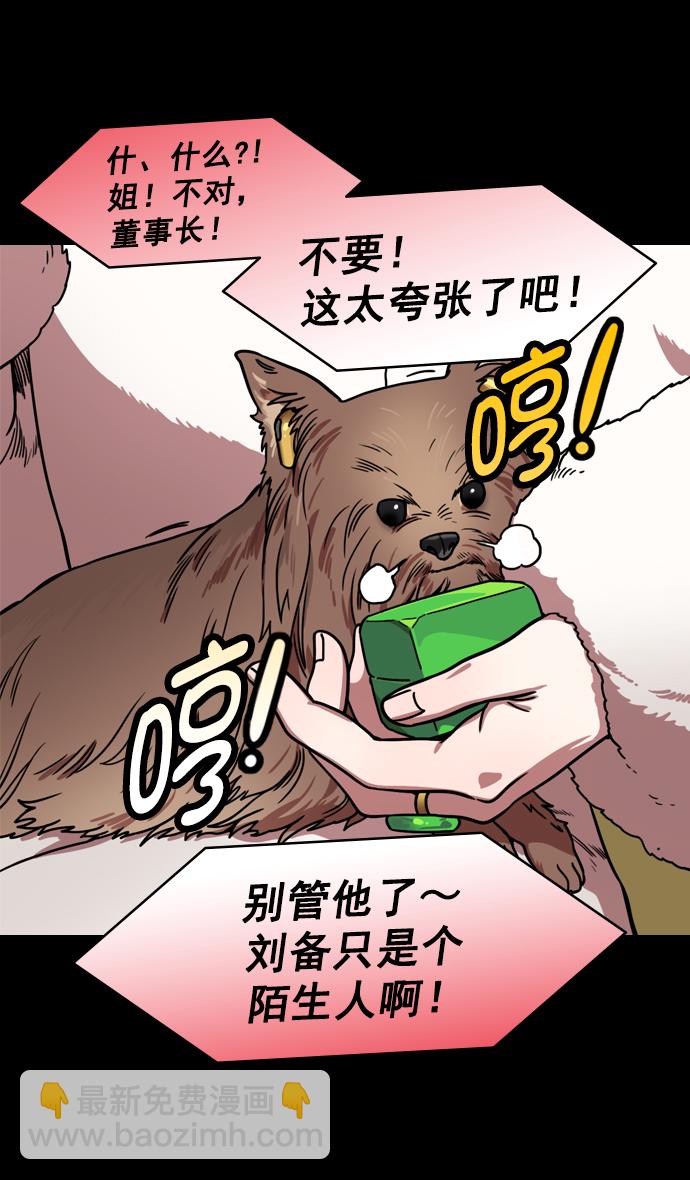 🍟摩登三国 [第194话] 官渡之战-失去徐州的刘备 第30页