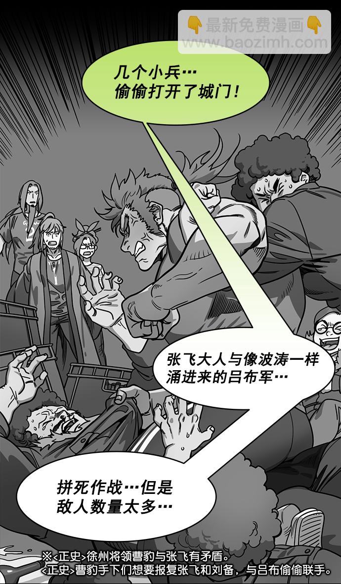 🍟摩登三国 [第194话] 官渡之战-失去徐州的刘备 第7页