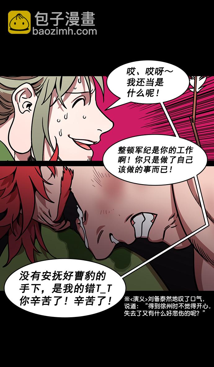 🍟摩登三国 [第194话] 官渡之战-失去徐州的刘备 第8页