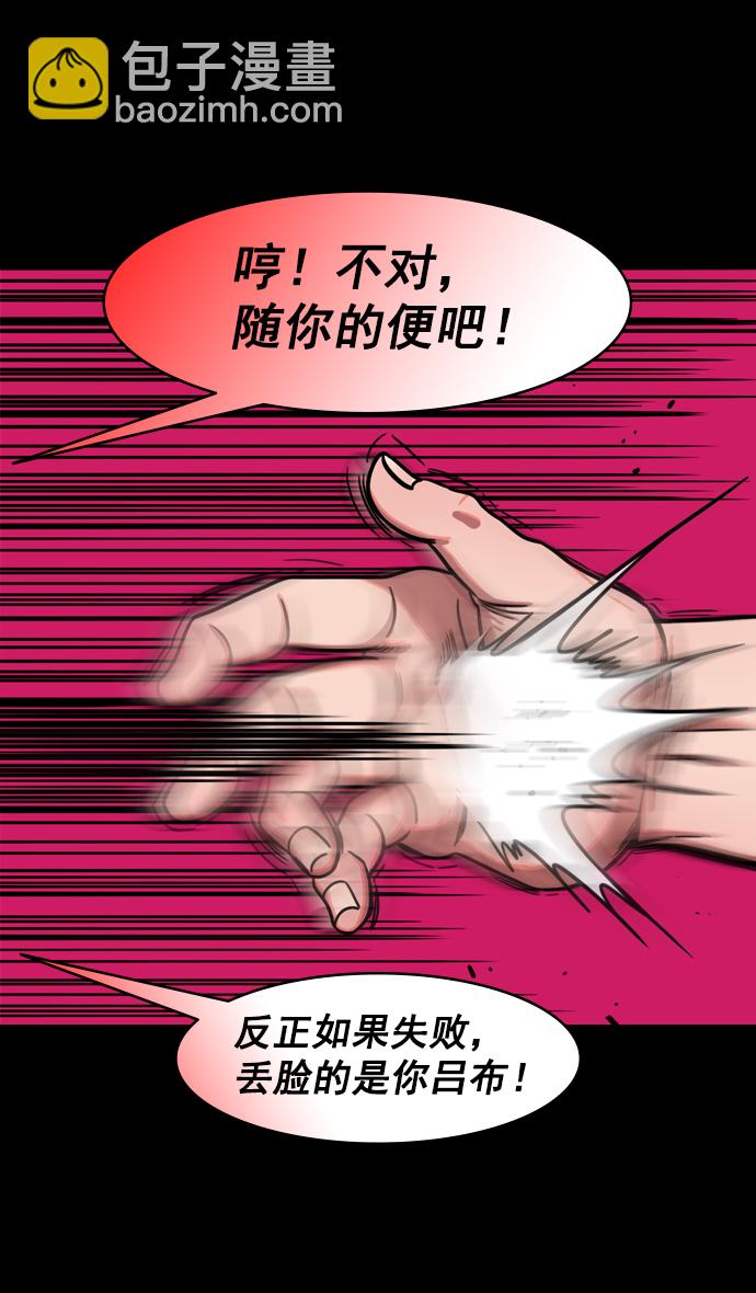 🍟摩登三国 [第196话] 官渡之战-吕布爱和平 第10页