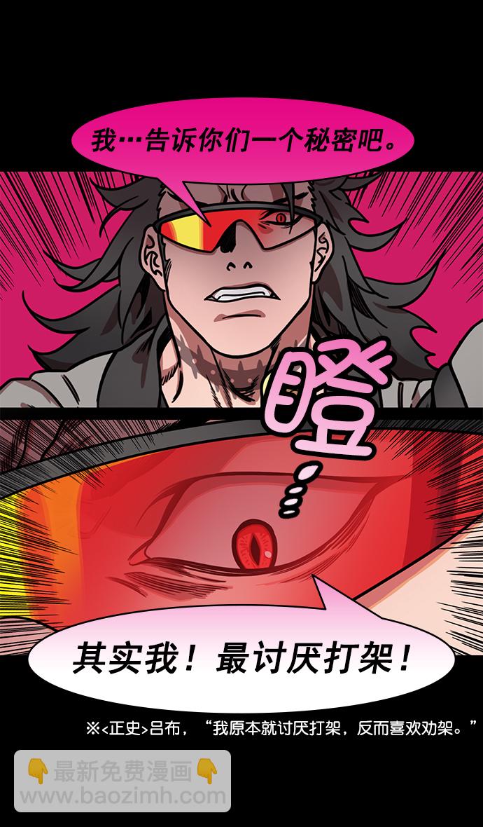🍟摩登三国 [第196话] 官渡之战-吕布爱和平 第17页