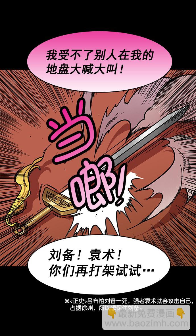 🍟摩登三国 [第196话] 官渡之战-吕布爱和平 第19页