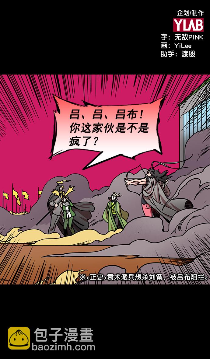 🍟摩登三国 [第196话] 官渡之战-吕布爱和平 第2页