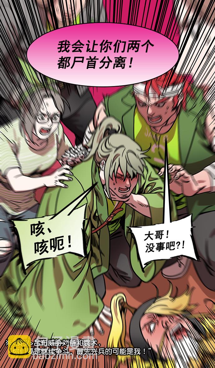 🍟摩登三国 [第196话] 官渡之战-吕布爱和平 第20页