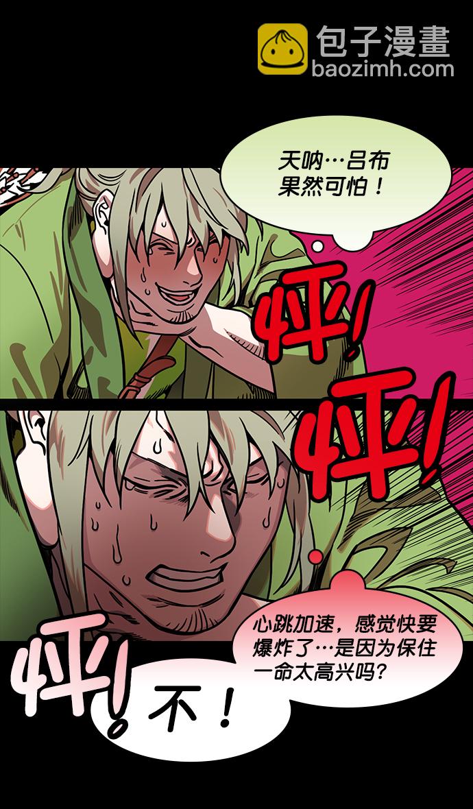 🍟摩登三国 [第196话] 官渡之战-吕布爱和平 第22页