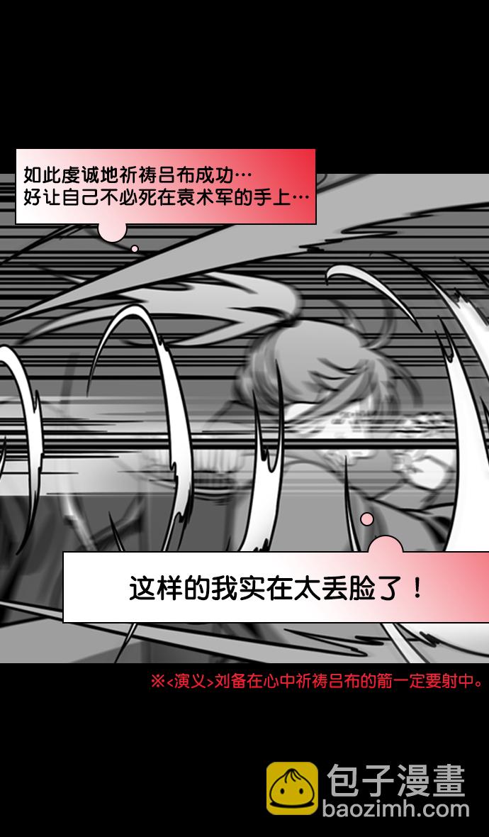 🍟摩登三国 [第196话] 官渡之战-吕布爱和平 第23页