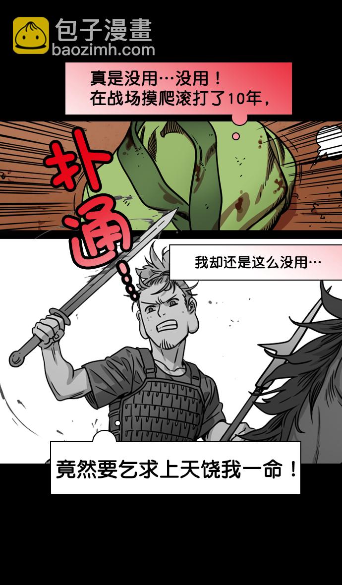 🍟摩登三国 [第196话] 官渡之战-吕布爱和平 第24页