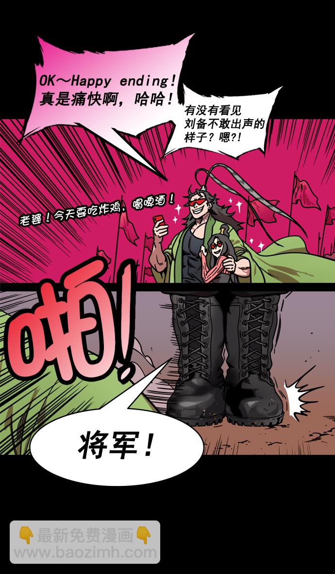 🍟摩登三国 [第196话] 官渡之战-吕布爱和平 第26页