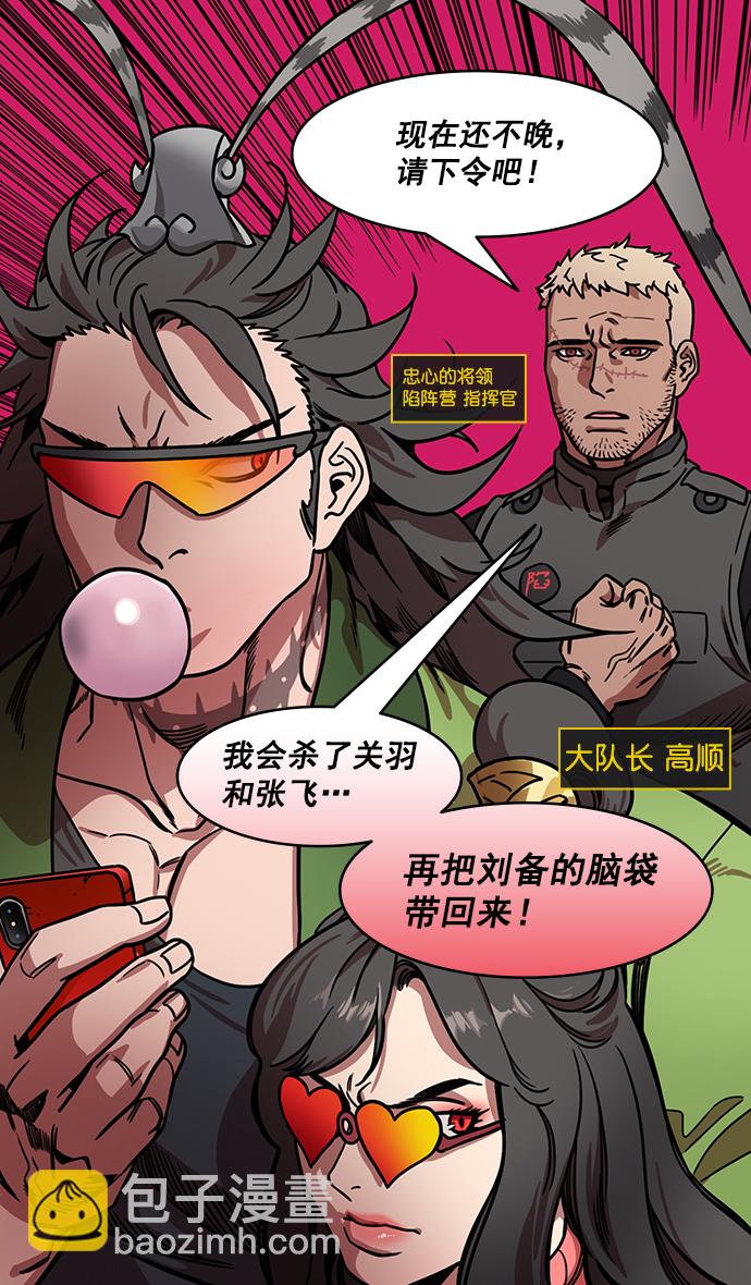 🍟摩登三国 [第196话] 官渡之战-吕布爱和平 第27页
