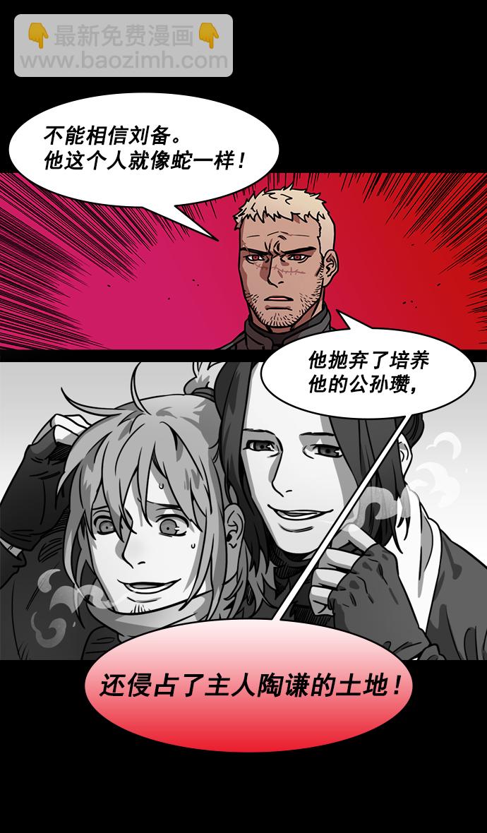 🍟摩登三国 [第196话] 官渡之战-吕布爱和平 第28页