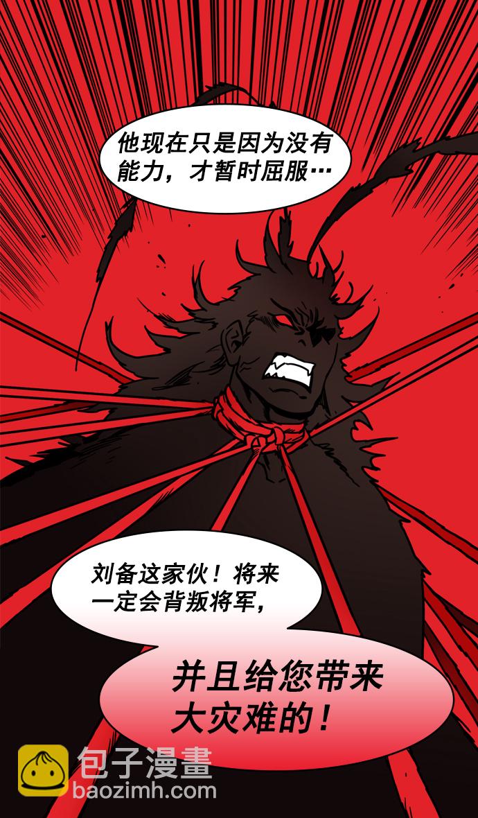 🍟摩登三国 [第196话] 官渡之战-吕布爱和平 第29页