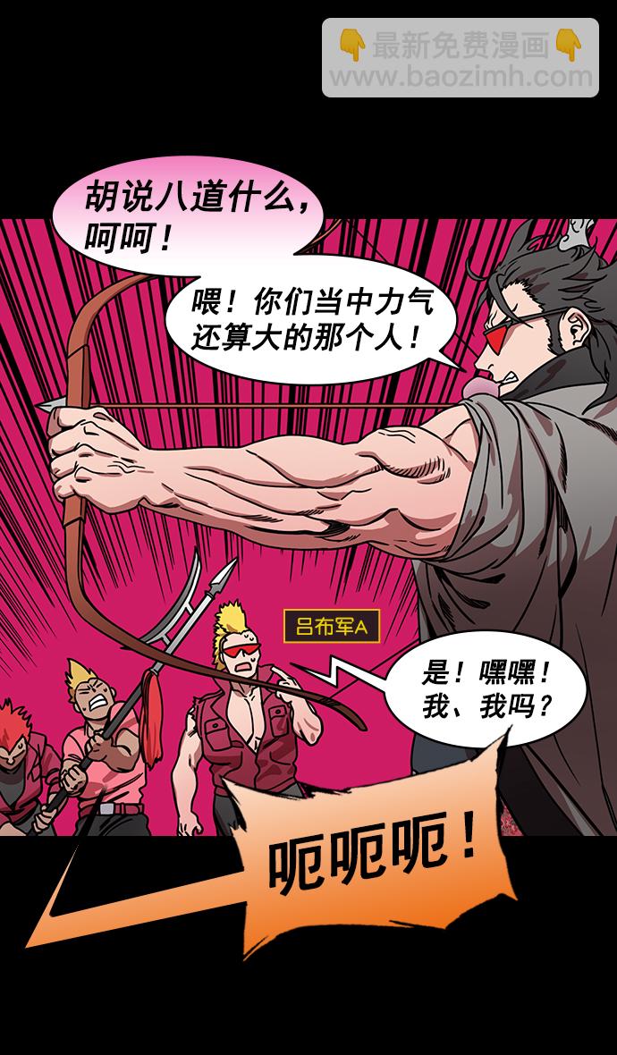 🍟摩登三国 [第196话] 官渡之战-吕布爱和平 第4页