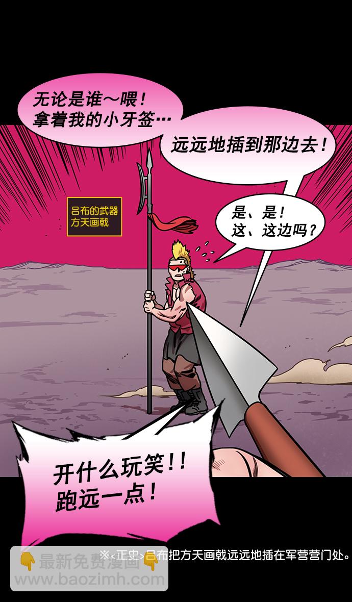 🍟摩登三国 [第196话] 官渡之战-吕布爱和平 第5页